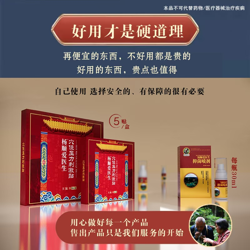 杨顺爱医生穴位压力刺激贴肩颈腰