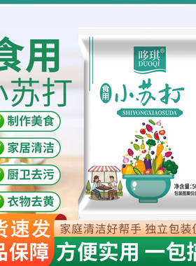 食品级小苏打清洁厨房清洗水果蔬菜做糕点饼干苏打粉多用途可食用