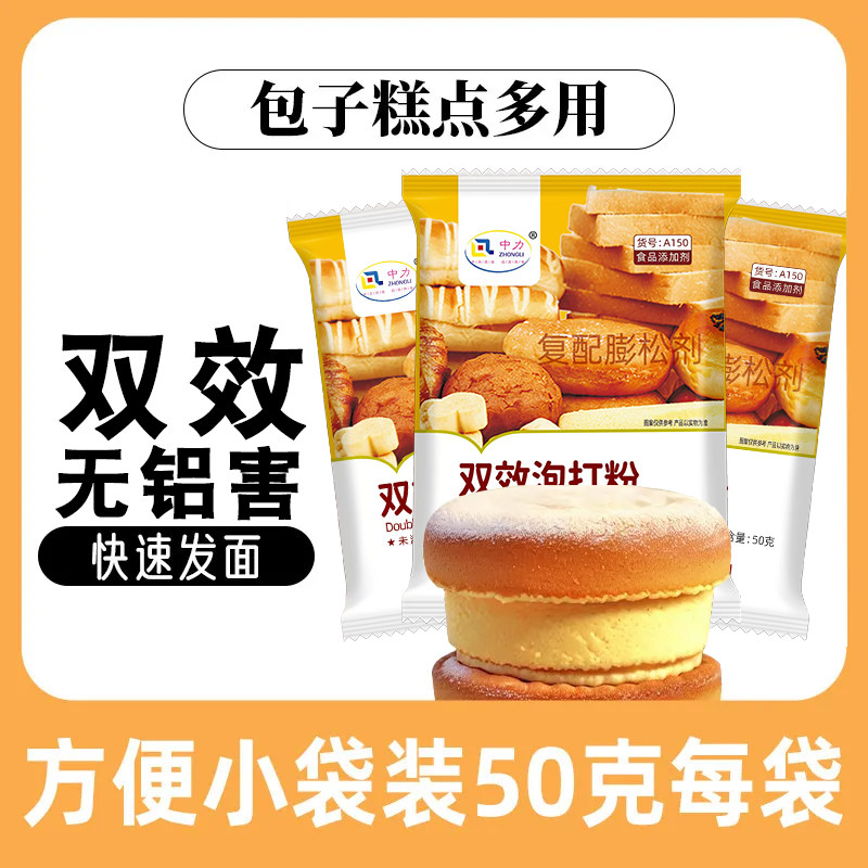 中力泡打粉无铝害蓬松泡打粉双效泡打粉做蛋糕糕点面包包子泡打粉