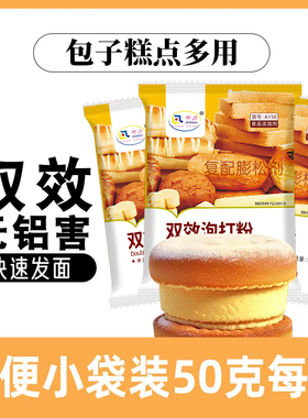中力泡打粉无铝害蓬松泡打粉双效泡打粉做蛋糕糕点面包包子泡打粉