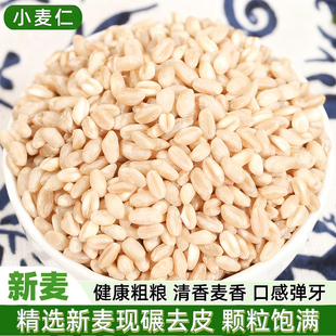 新鲜优质小麦仁新米去皮麦仁米小麦仁煮粥农家产颗粒饱满五谷杂粮
