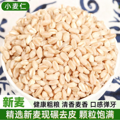 新货【小麦仁】新米去皮麦仁米小麦仁煮粥农家产颗粒饱满五谷杂粮