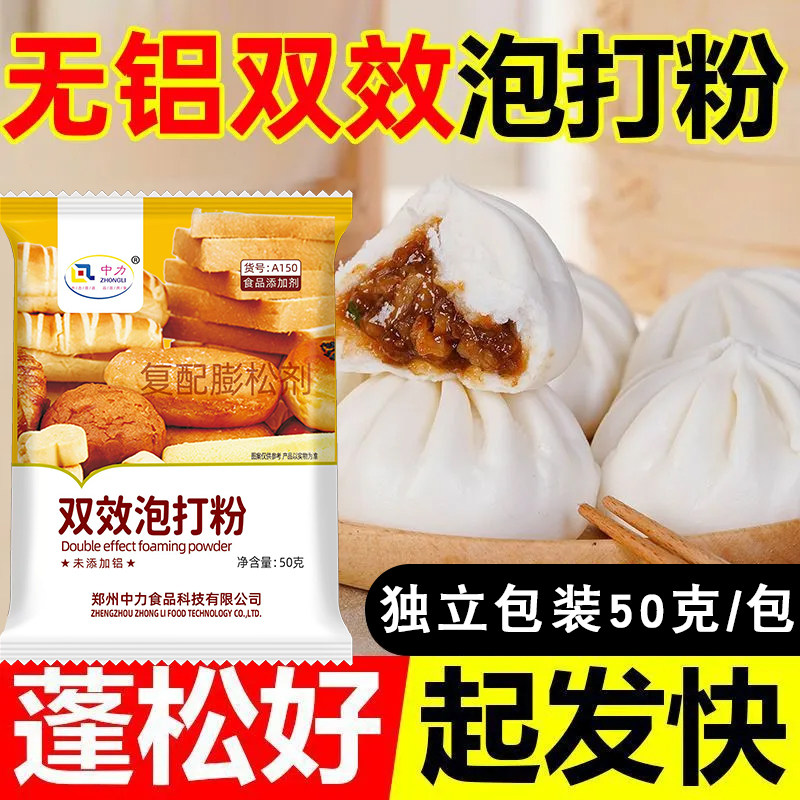 中力泡打粉无铝害蓬松泡打粉双效泡打粉做蛋糕糕点面包包子泡打粉