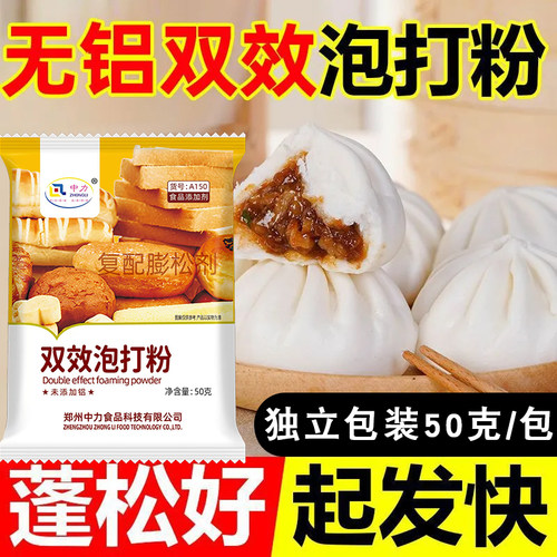 中力泡打粉无铝害蓬松泡打粉双效泡打粉做蛋糕糕点面包包子泡打粉