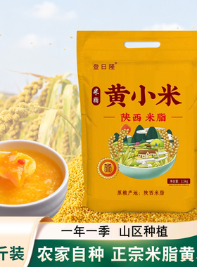 陕西米脂黄小米当季农家自产颗粒饱满五谷杂粮小米黄小米早餐粥