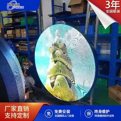 全彩LED圆饼屏P1.86圆形显示屏全彩圆形舞台背景广告电子屏可定制