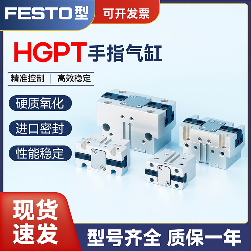 费斯托平行夹爪气缸HGPT16/20/25/35/40/50/63/80ABFG2/G1