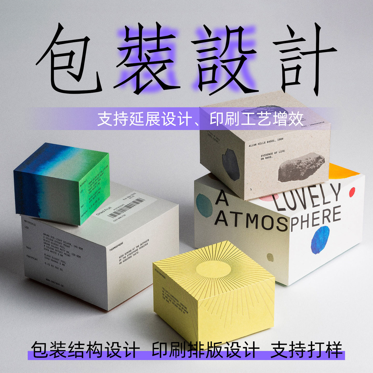 一站式包装定制方案