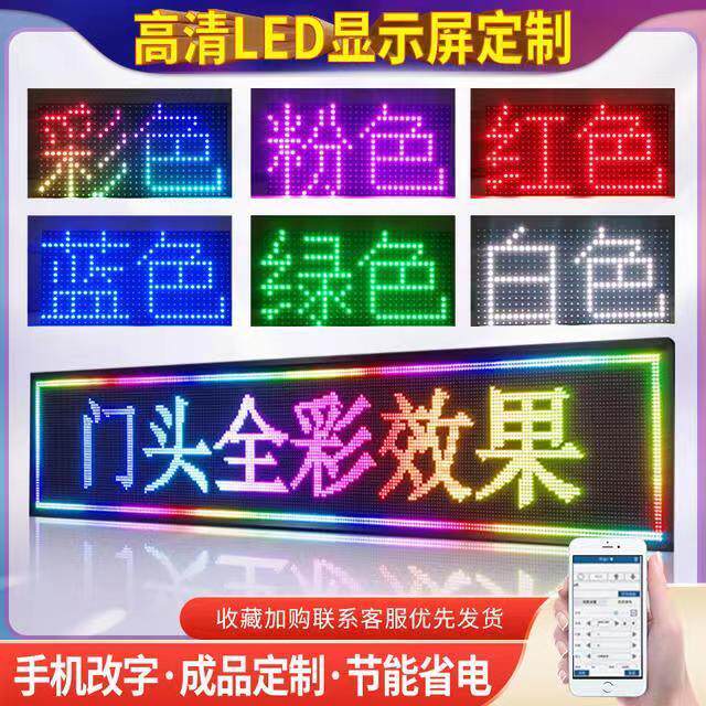 LED广告显示屏滚动字幕屏流动走字屏门头广告LEDO看板灯防水LED全