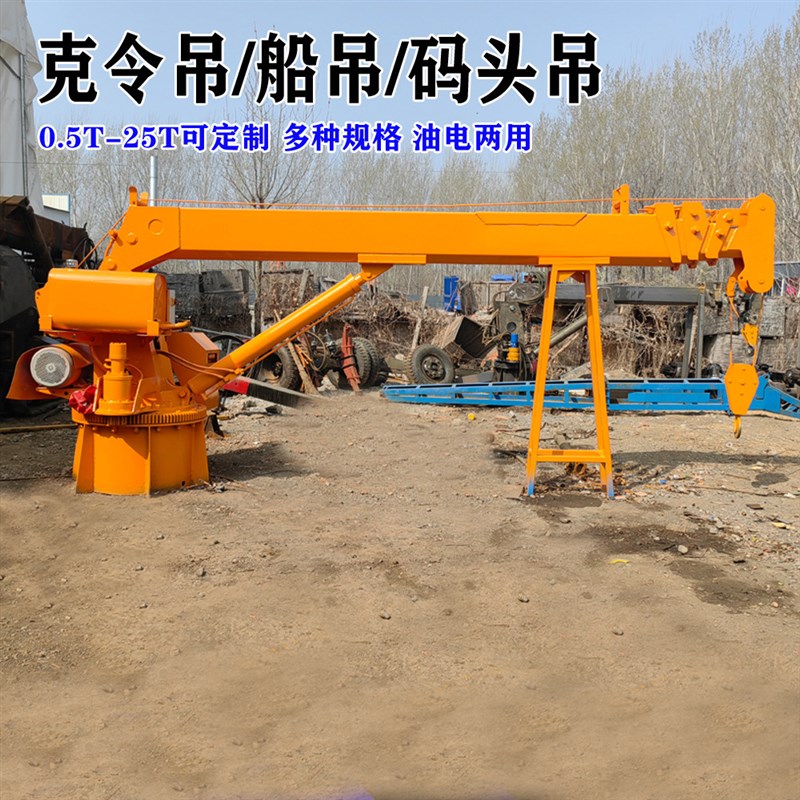 船吊 水上作业固定式码头吊 船舶甲板伸缩吊臂 船用吊机