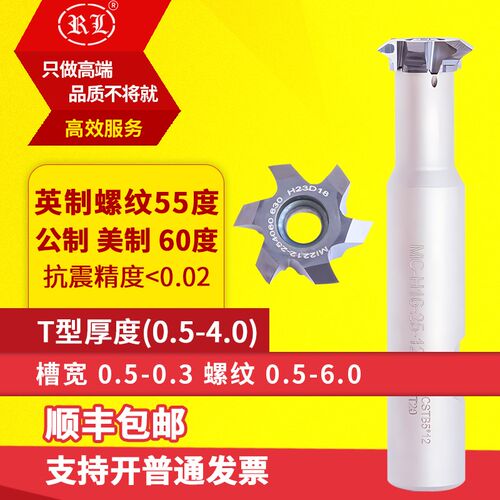 RL模块式螺纹铣刀片加工中心公制美制梯形TR螺纹牙刀W粒铣刀杆包