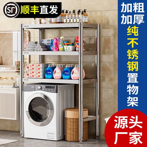 滚筒洗衣机上f方置物架收纳阳台卫生间烘干机落地多层不锈钢储物