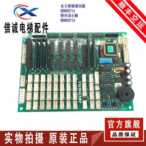 永大电梯轿厢通讯板OPBLANA3t]NO:DD003713/DD003714 质量保障现