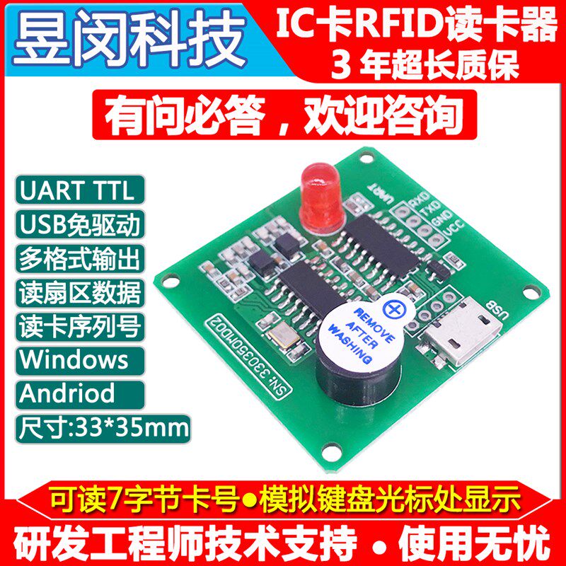 RFID读卡器IC卡电子标签射频卡读卡模块USB免驱高频R13.56MHZ读卡