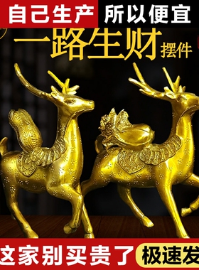 黄铜梅花鹿一对h摆件纯铜鹿龙凤福禄一路生财中式玄关雕塑办公室