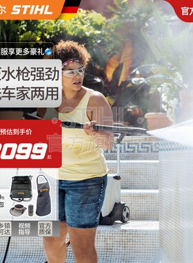 斯蒂尔商用高压大功k率洗车机220v民宿酒店地面清洗机RE110/120