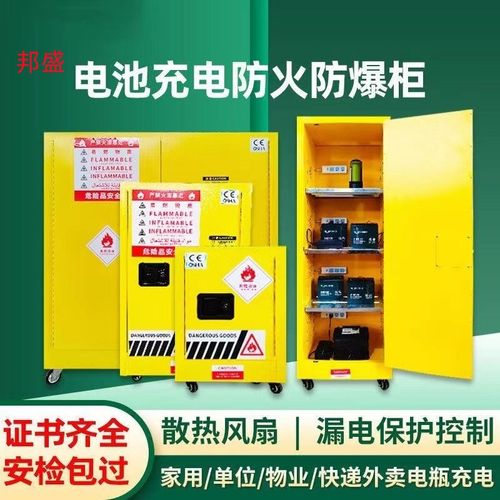 邦盛锂电池充电防爆柜安全家用酸碱F蓄电池商业电动工具电池存储