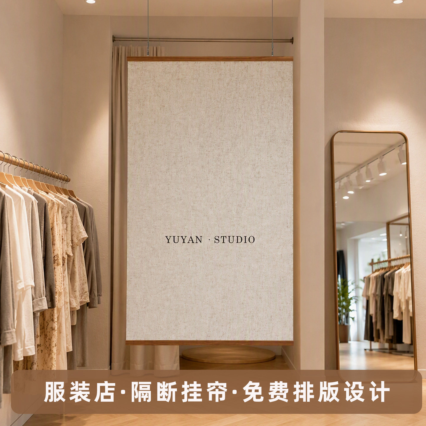 定制亚麻隔断帘挂帘服装店陈列印logo装饰门帘屏风遮挡帘悬挂钢丝