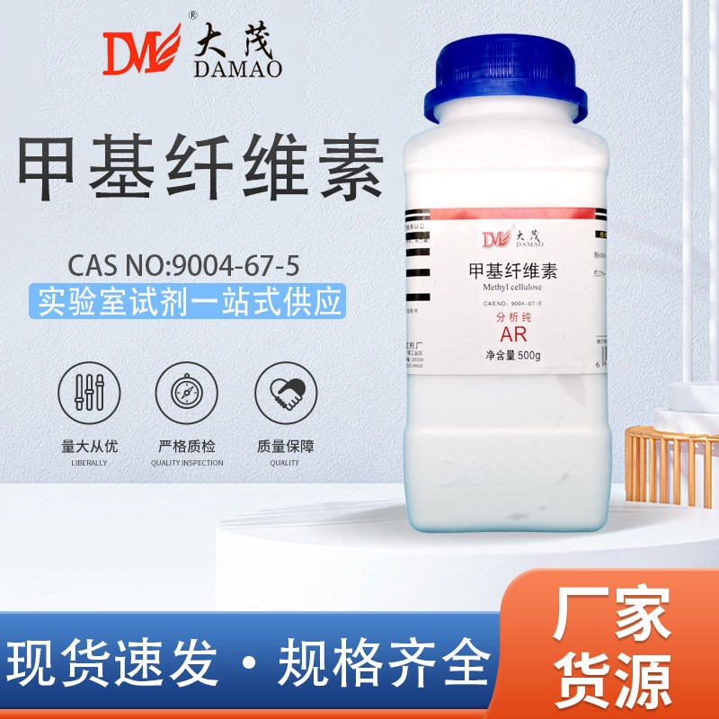 天津大茂 甲基纤维素 分析纯AR500g 9004-67-5 化学实验试剂