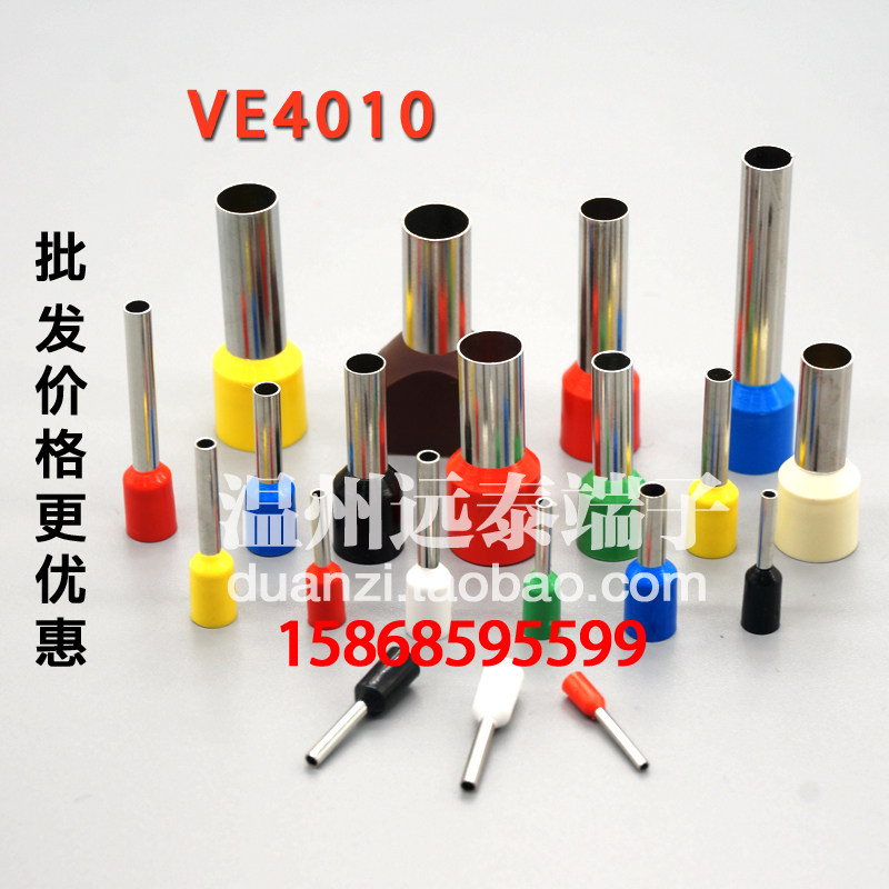 VE4010欧式h端子冷压 针形 管型接线端子铜鼻子E4010针型 1000只