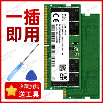 海力士笔记本内存条DDR5 8G 16G 32G 4800 5600 全兼容 组双通道