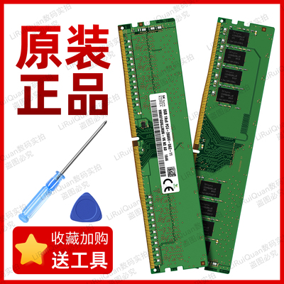 海力士DDR4台式机正品内存条