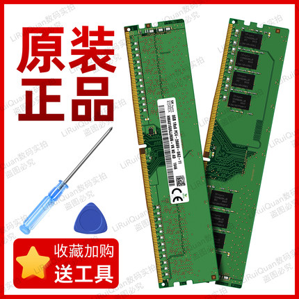 SK海力士 DDR4 8G 16G 32G 2400 2666 2933 3200台式机电脑内存条