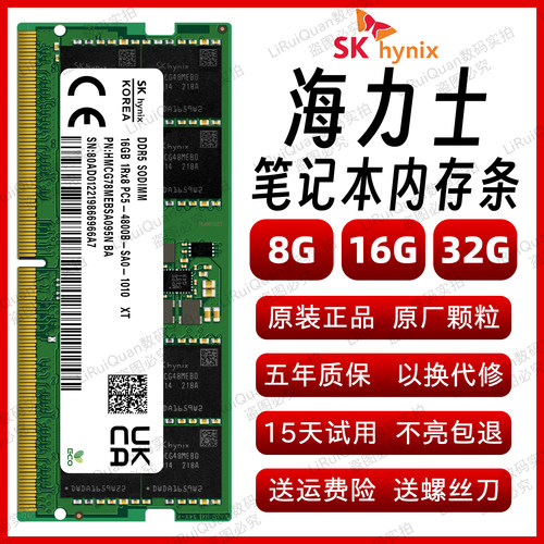 海力士DDR5笔记本内存条原厂
