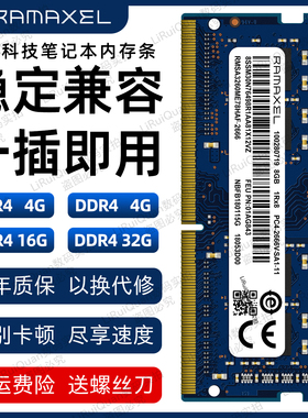 Ramaxel记忆科技DDR4 8G 16G  2400 2666 3200笔记本电脑内存正品