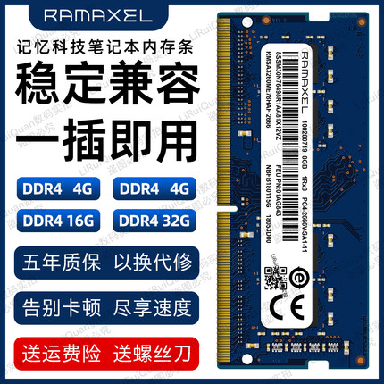 Ramaxel记忆科技DDR4 8G 16G  2400 2666 3200笔记本电脑内存正品