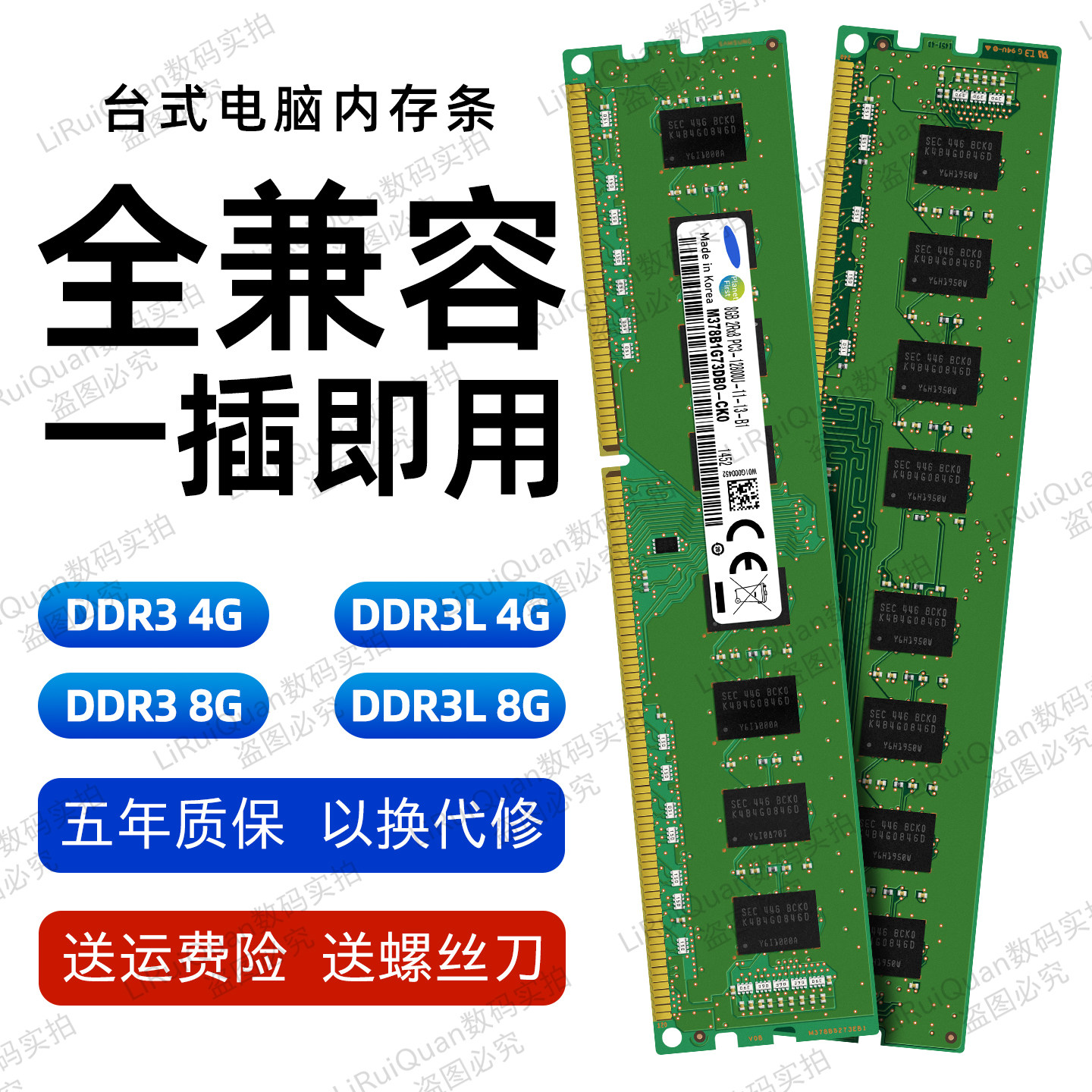 DDR3内存条台式机电脑 4G 8G 1333 1600 三星芯片全兼容 一插即用