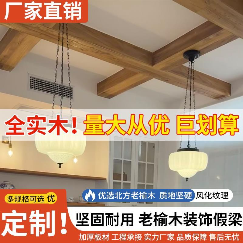 板材餐厅天花梁实木吊顶老墙柱定制装饰复古空心榆木假梁假木梁