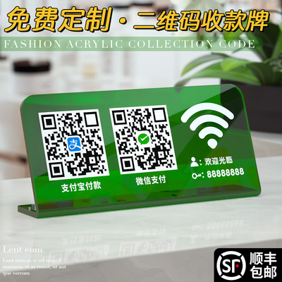 亚克力二维码收款展示牌定制商家微信支付宝收付款ins风立牌台卡