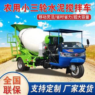 三马子水泥搅拌机修路建房混泥土运输车定制小三轮混凝土搅拌车