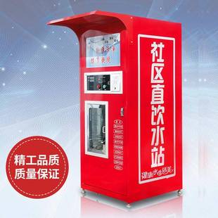 支付社区售水直饮机户外净水器厂家直供 自动售水机刷卡投币扫码