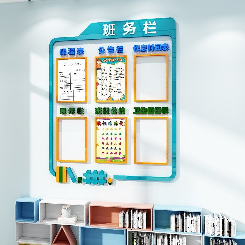 班务栏墙贴中小学班级文化墙装饰学校公告栏课程表教室3d立体布置