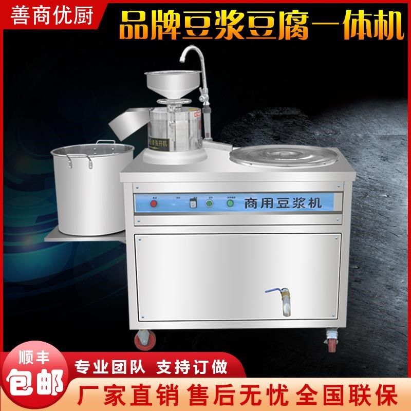 商用豆浆机磨煮一体早餐店全自动渣浆分离磨浆蒸汽煮豆浆炉豆腐机