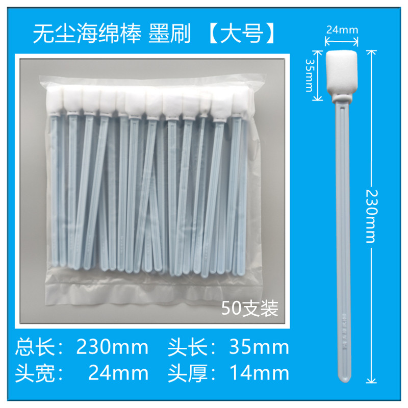 无尘净化海绵棉棒擦拭棒墨刷墨棒工业棉签清洁喷绘机喷头 50支装