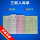南盛入库单三联 入库单出库单收据可定制定做 单据无碳复写48K