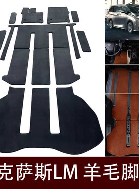 适用于雷克萨斯LM300h脚垫LM350 LM500h右舵港版雷尔法纯羊毛地毯
