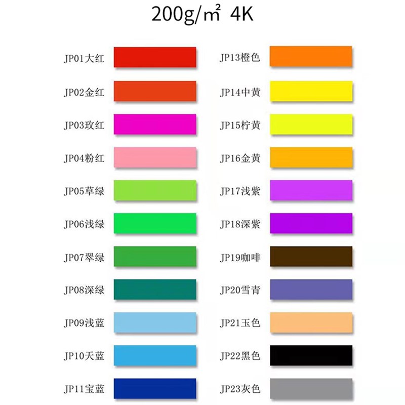 4k彩色卡纸大张A4加厚200克手工硬卡纸幼儿园学生折纸黑白硬卡纸