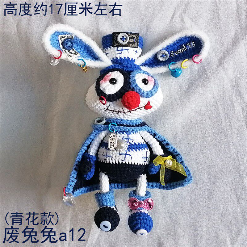 【成品】纯手工钩织废兔兔礼品创意玩偶玩具毛线摆件挂件手作饰品