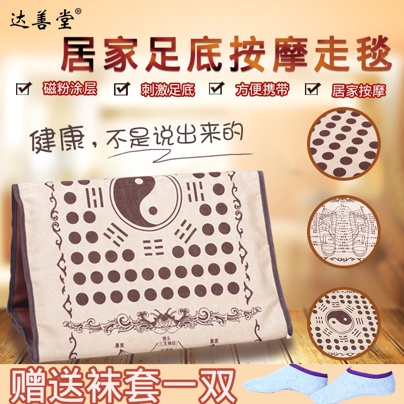 达善堂脚底足底按摩垫器仿鹅卵石石子路足部按摩走毯雨花石指压板