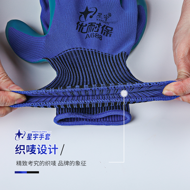 星宇包邮A688A698优耐保工地防护专用劳保手套高弹舒适强耐磨防滑
