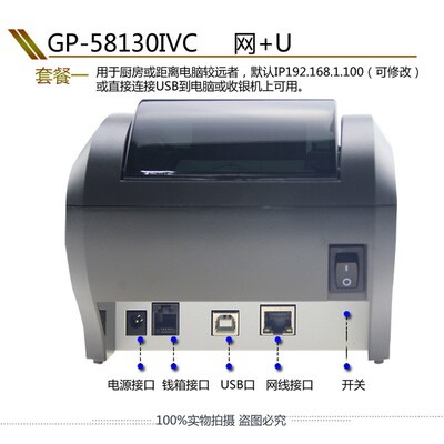 佳博GP-58130IVC 热敏小票据打印机 58mm前台厨房带切刀来单提示