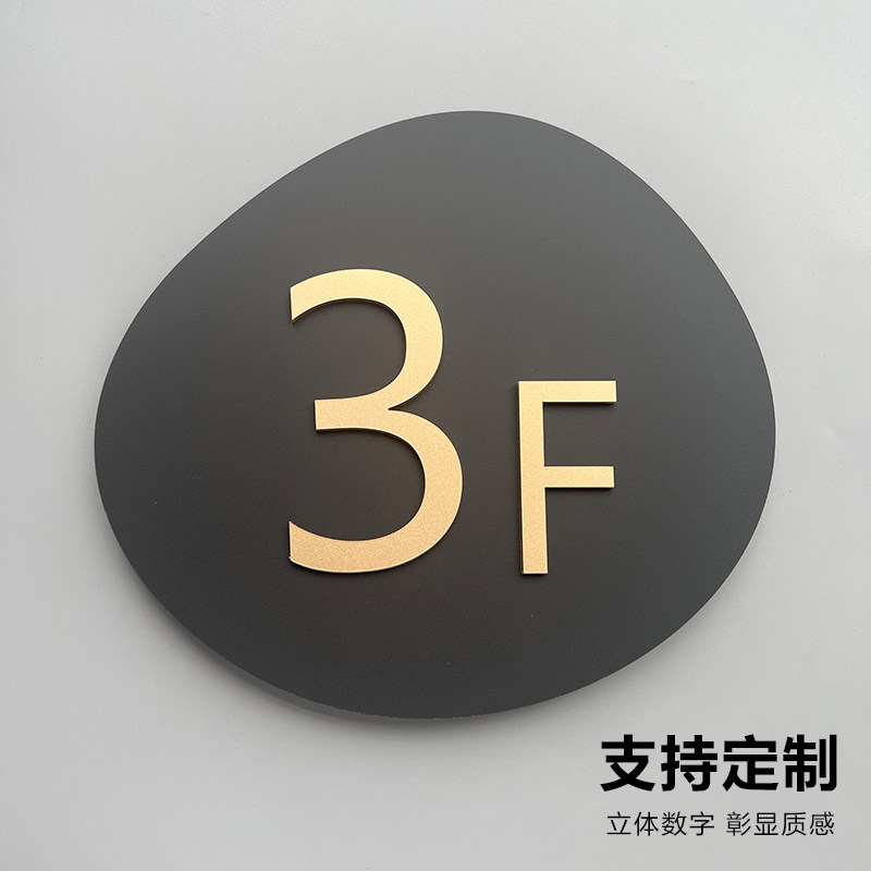 亚克力楼层牌立体电梯数字指示牌小区单元楼栋牌号贴纸索引牌号码,文具电教/文化用品/商务用品,标志牌/提示牌/付款码,淘宝优惠券,粉丝福利购,淘宝优惠卷