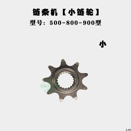 威马小白龙微耕机链条机传动箱配件170F 5/8/900型 链轮齿 链条齿