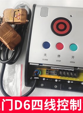 通用红门D6控制盒电动伸缩门k18控制器434x遥控道闸四线台控配件