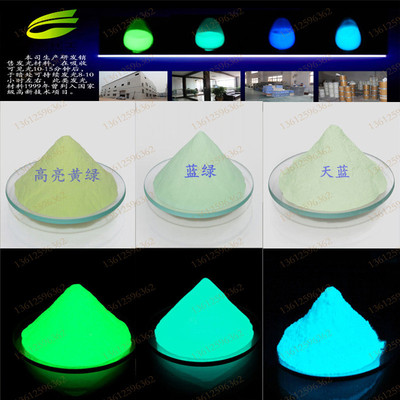 稀土长效夜光粉电器开关鞋材注塑荧光粉绘画颜料长余辉高亮夜光粉