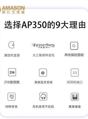珠江艾茉森电钢琴88键重锤家用专业教学儿童成人数码钢琴AP350